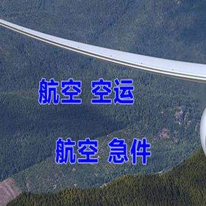 兰州机场物流快递-选东方航空和上海航空